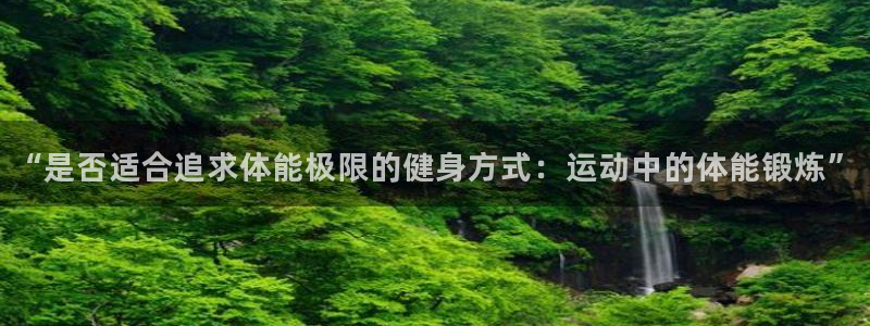企鹅体育排球